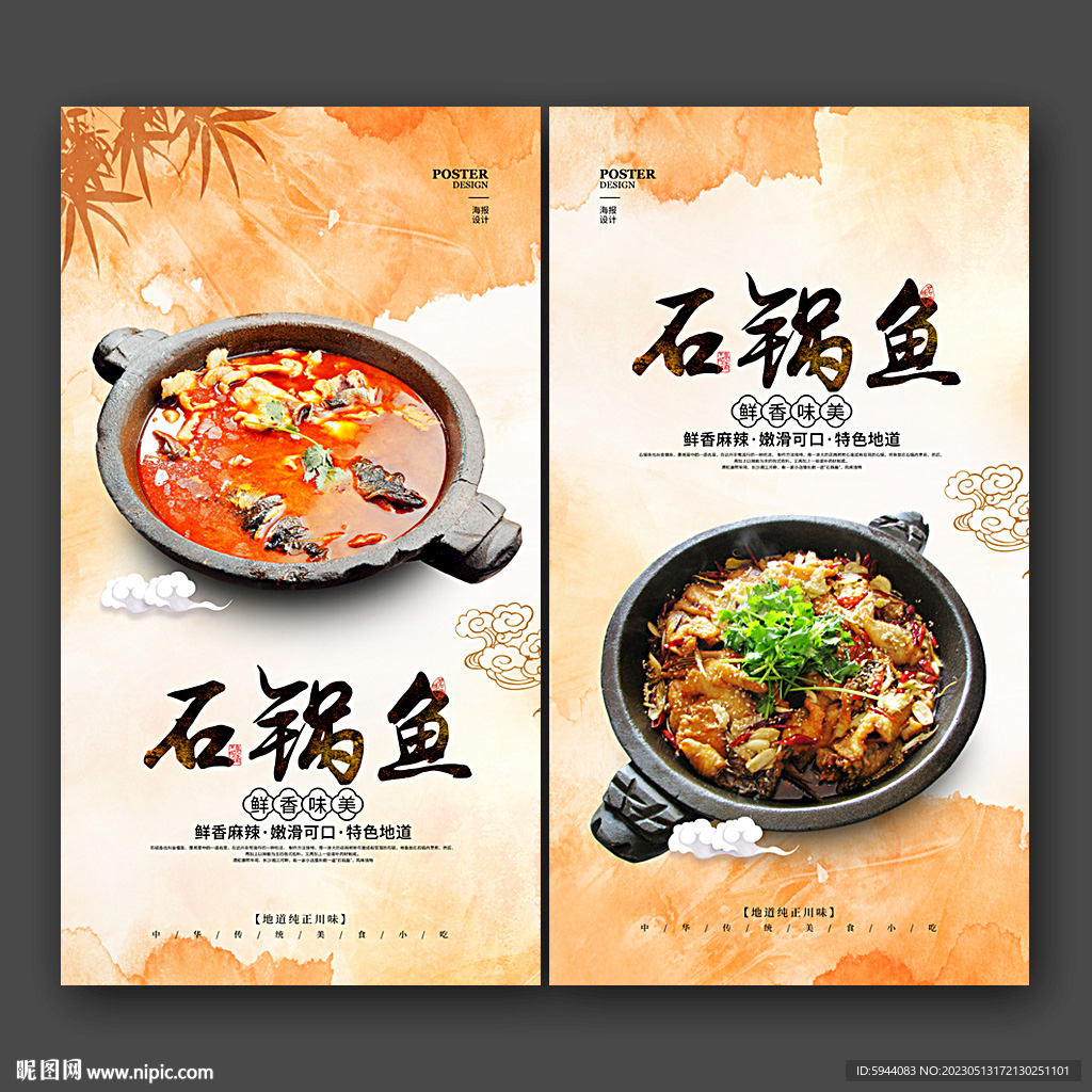 石锅鱼