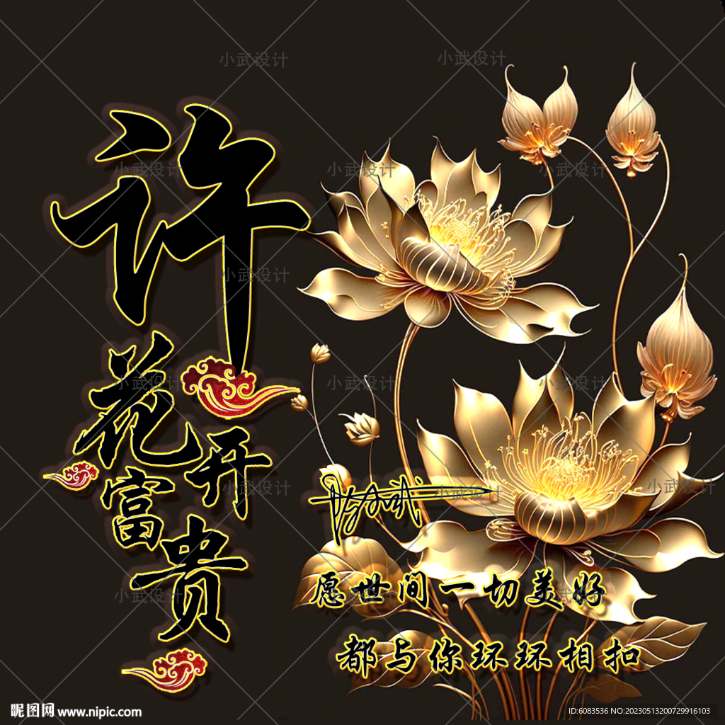 花开富贵 姓氏微信头像