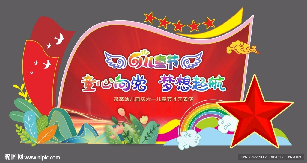 六一儿童节背景