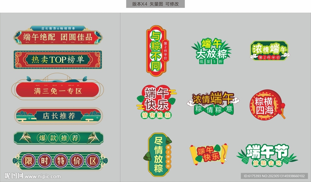 端午节
