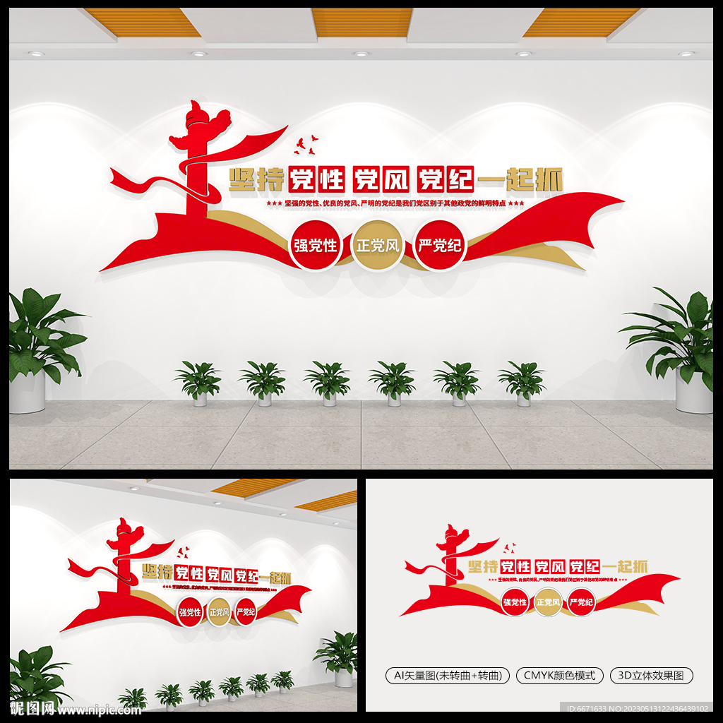 坚持党性党风党纪一起抓文化墙