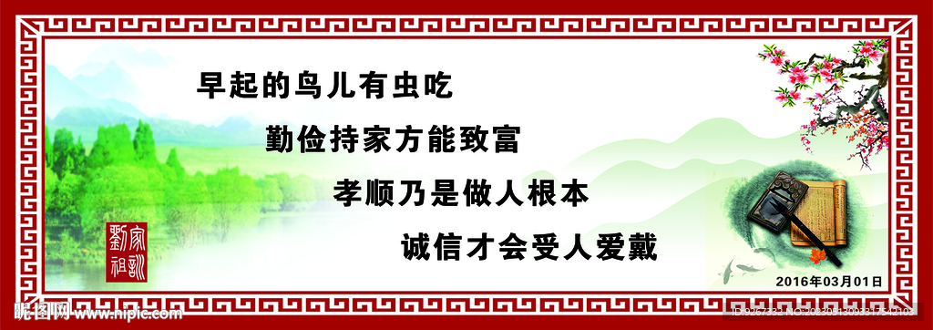 家训家规