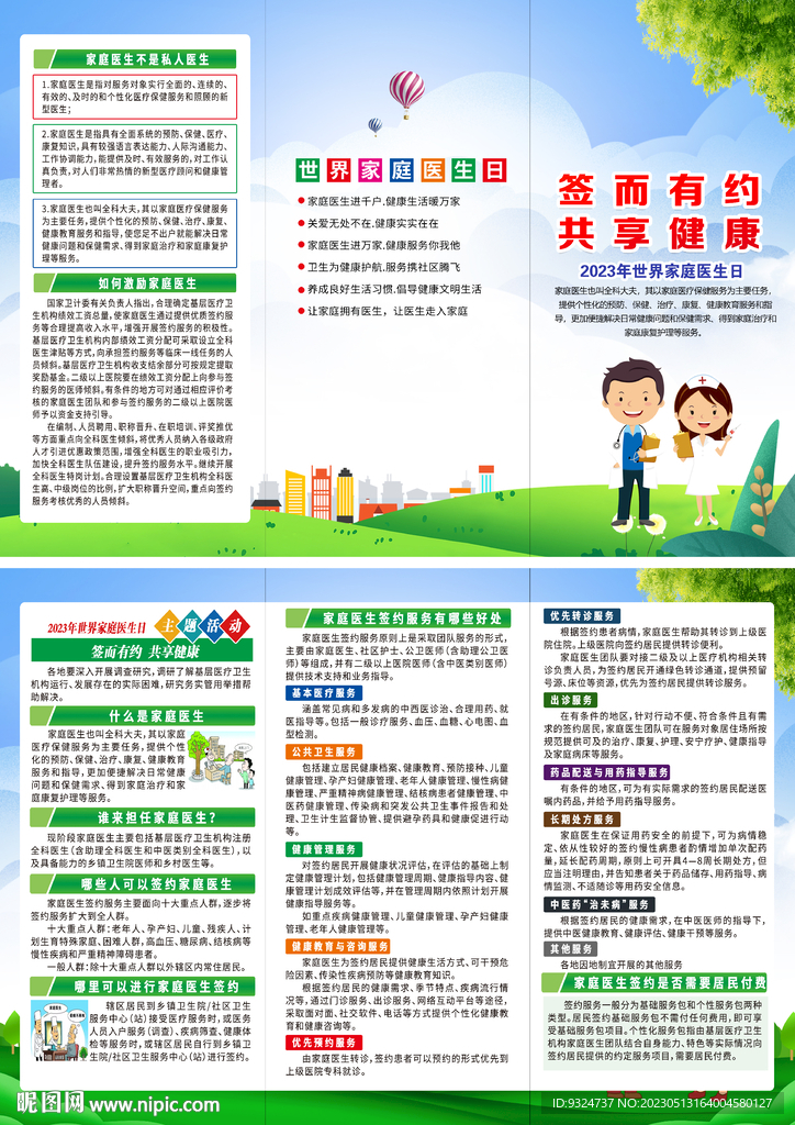 2023年世界家庭医生日三折页