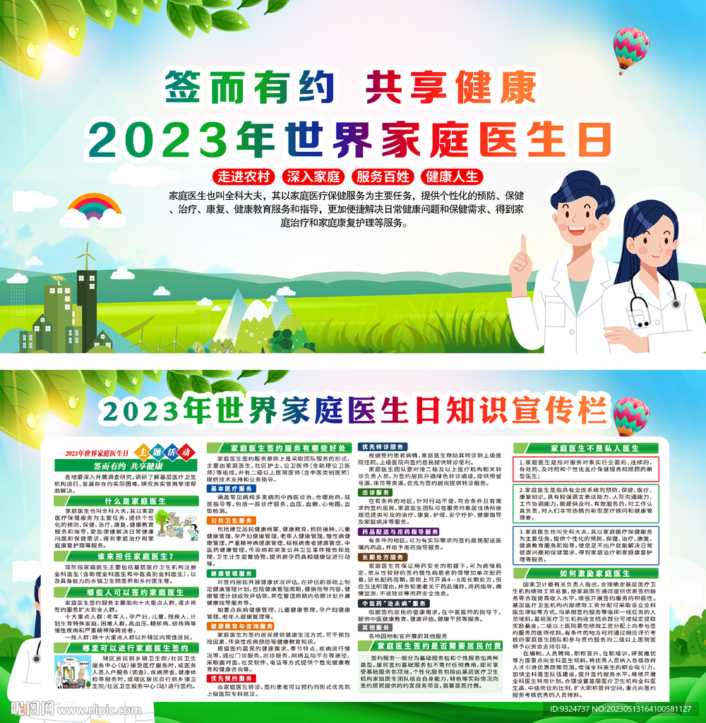 2023家庭医生日