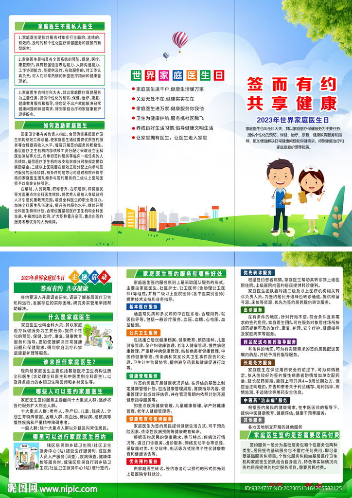 2023年世界家庭医生日三折页