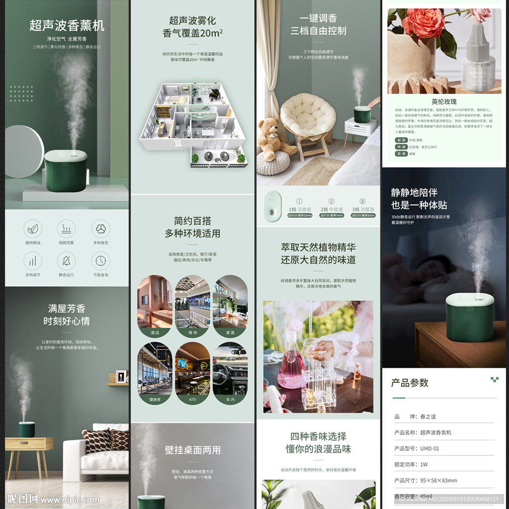 香薰机详情页