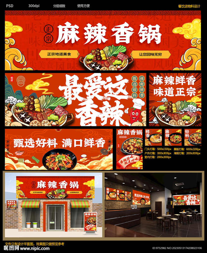 麻辣香锅
