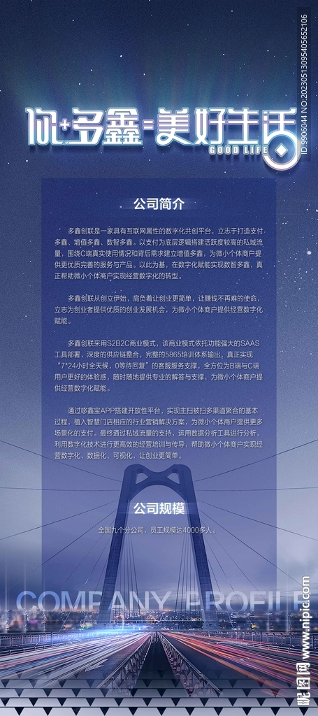招聘海报
