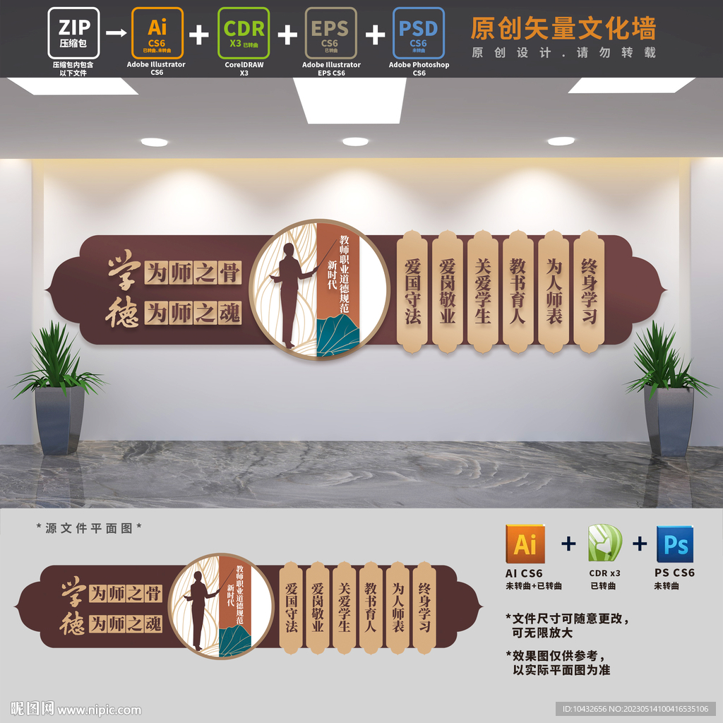 教师职业道德规范文化墙