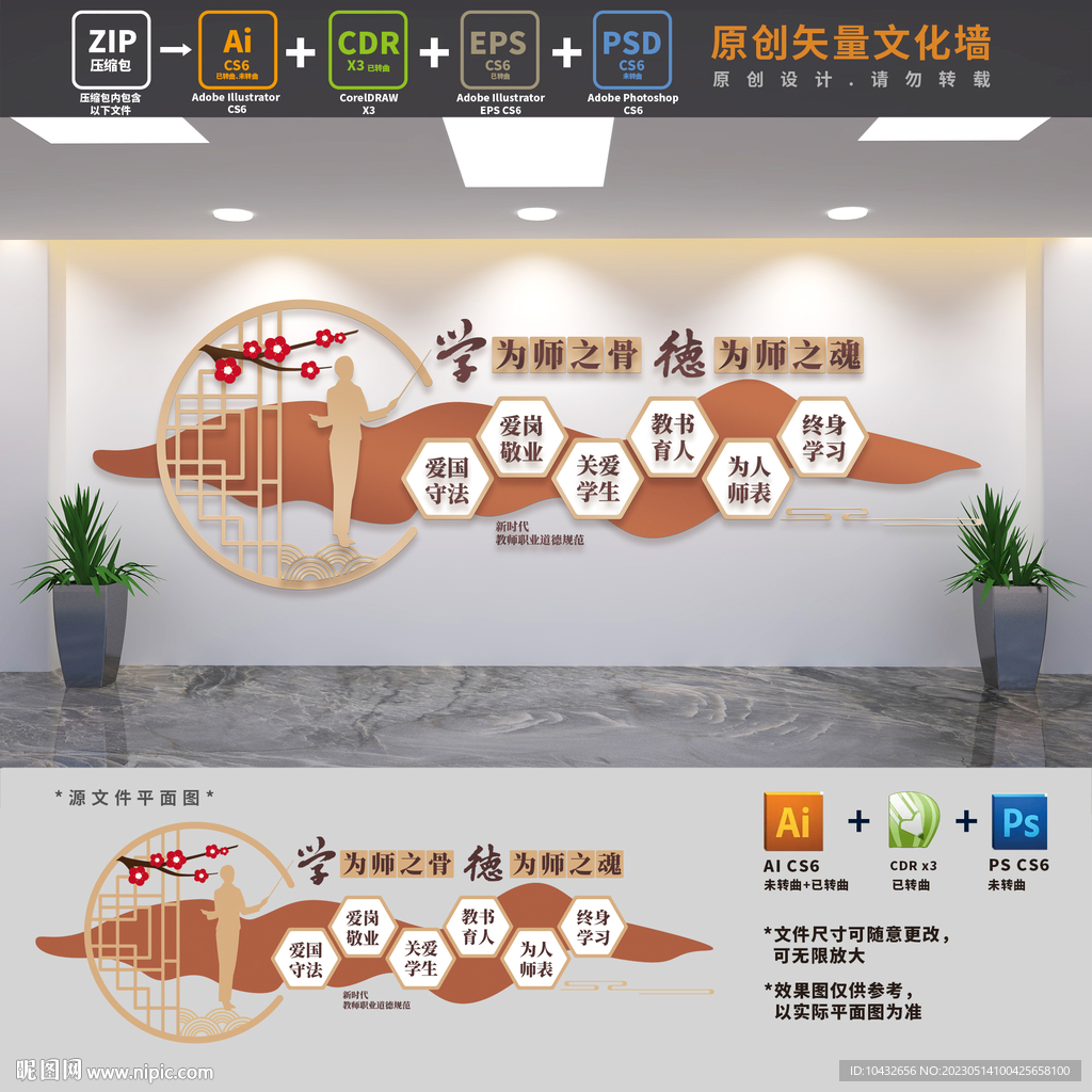 中小学教师职业道德规范文化墙