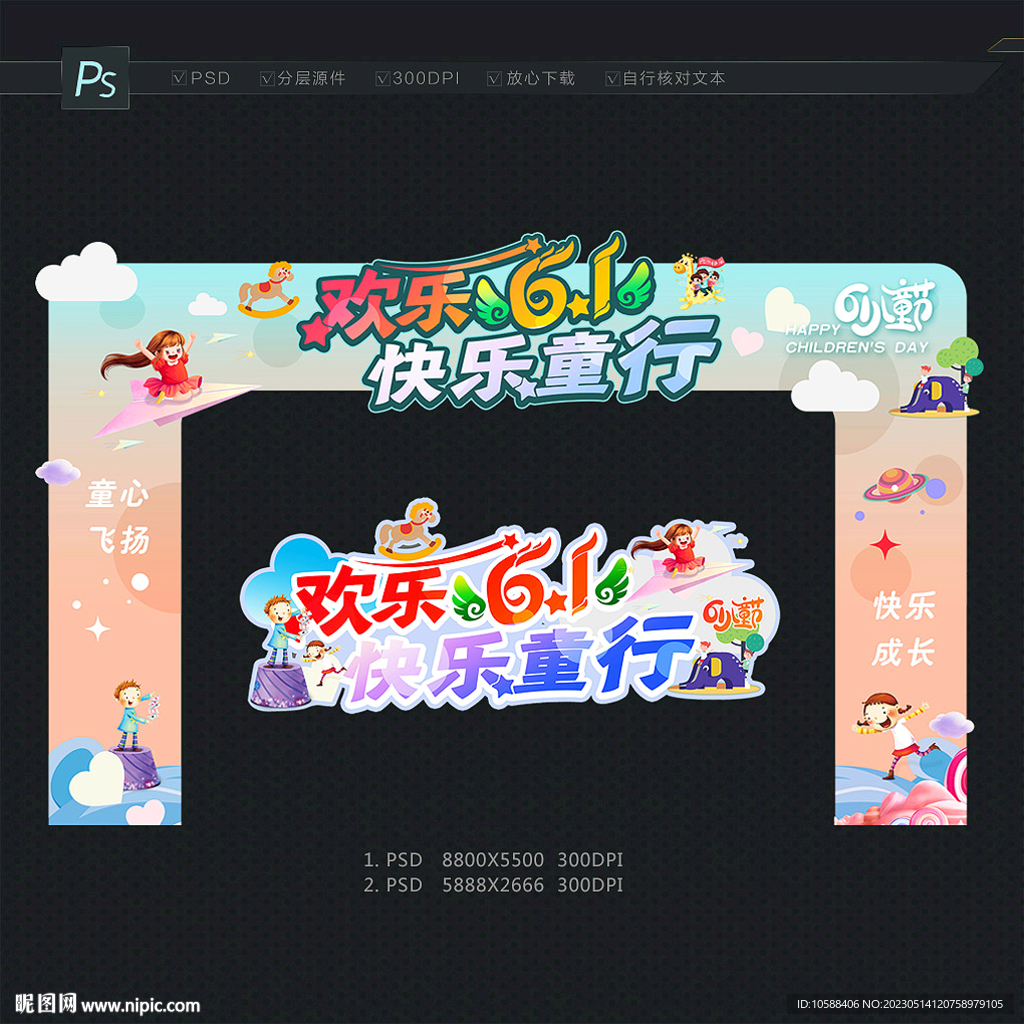 儿童节门头拱门