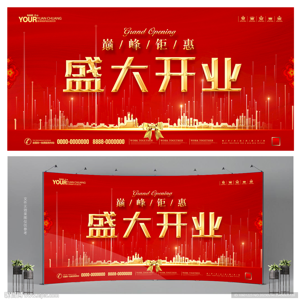 开业活动
