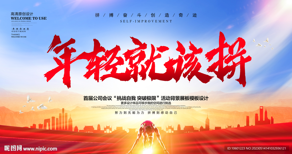 青春励志