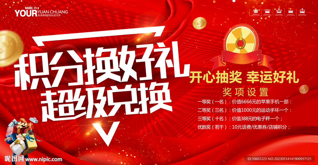 抽奖活动