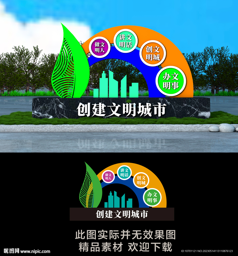 创城景观