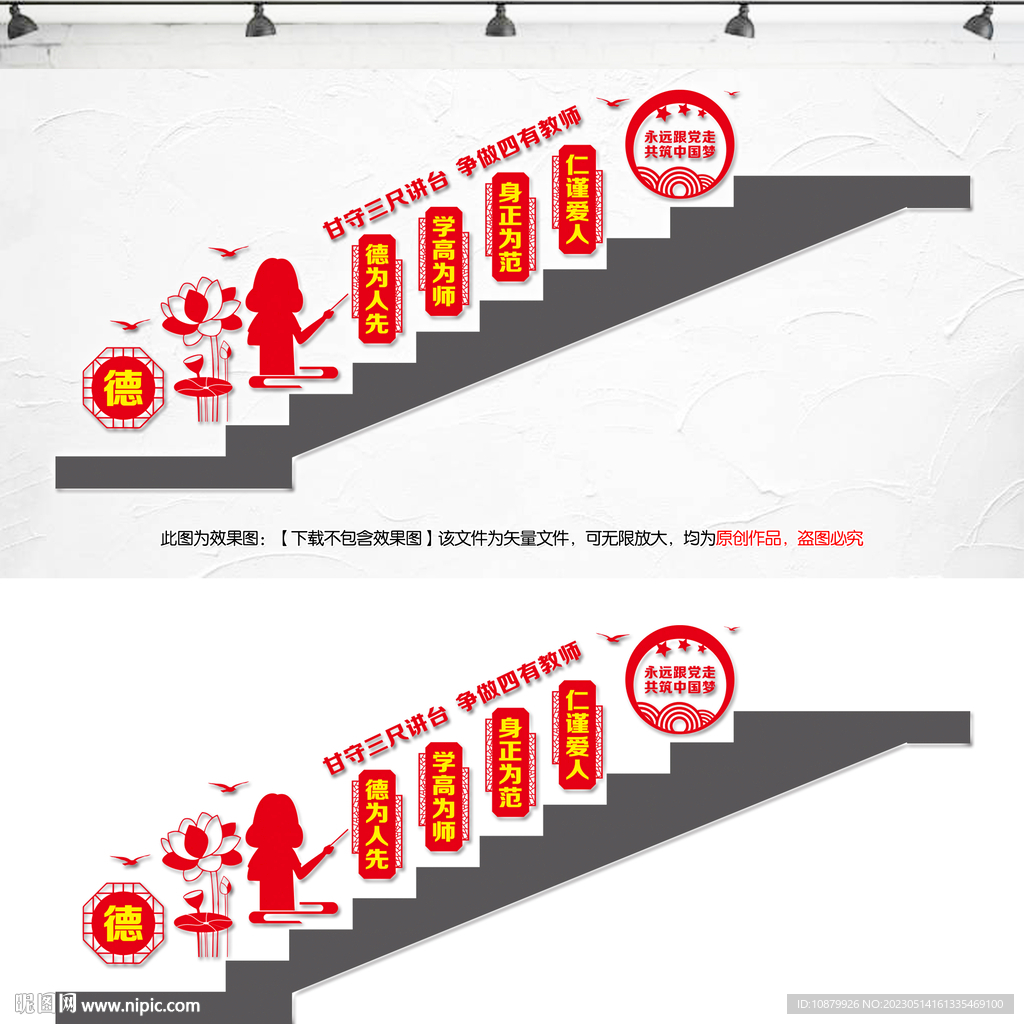 教师文化墙