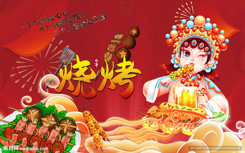 工装插画烧烤背景