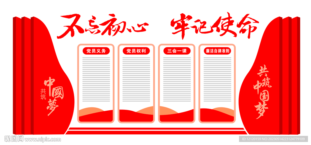 党建文化墙背景