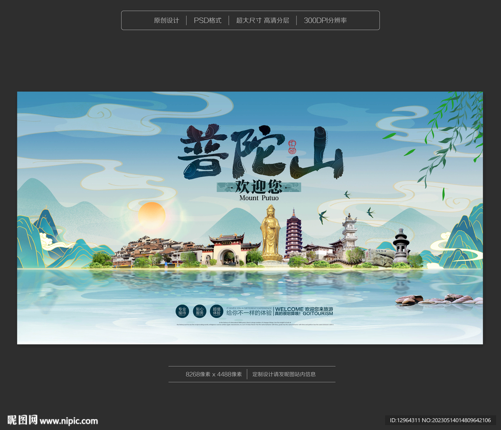普陀山