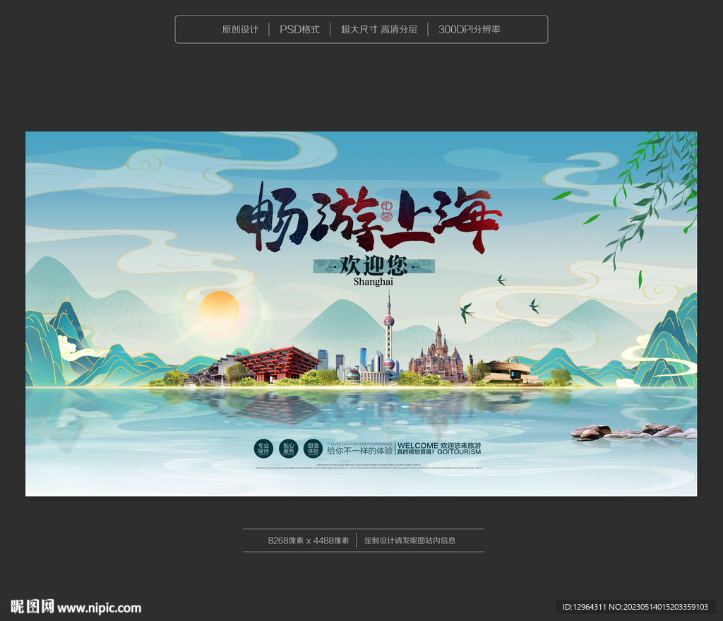 上海