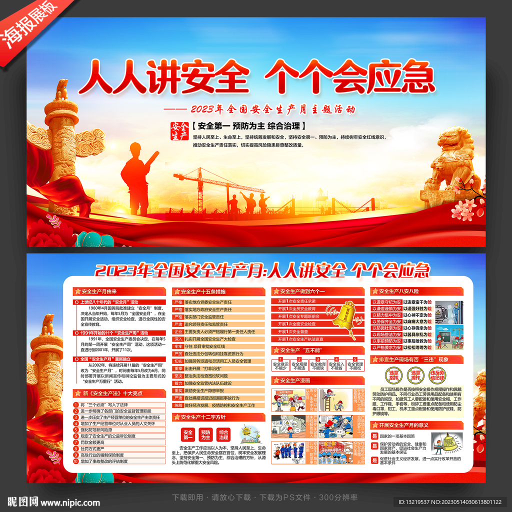 安全生产月