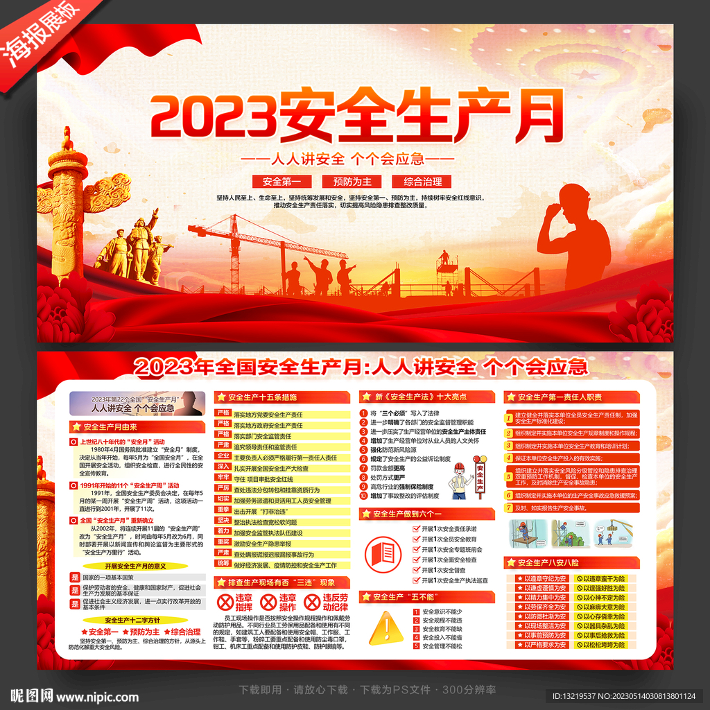 安全生产月