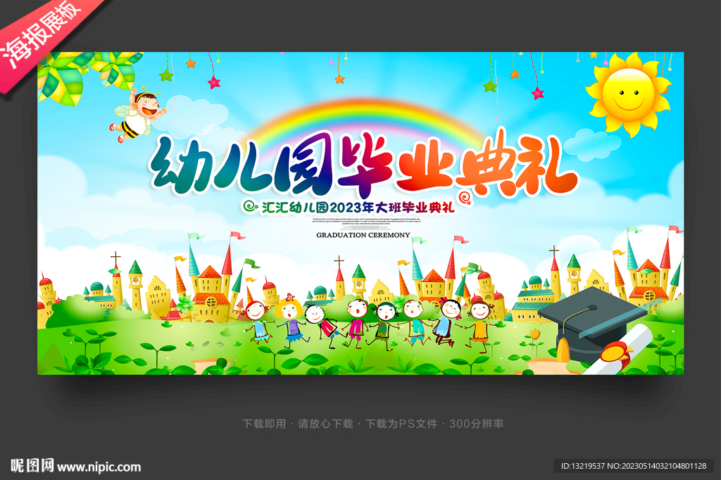 幼儿园毕业典礼