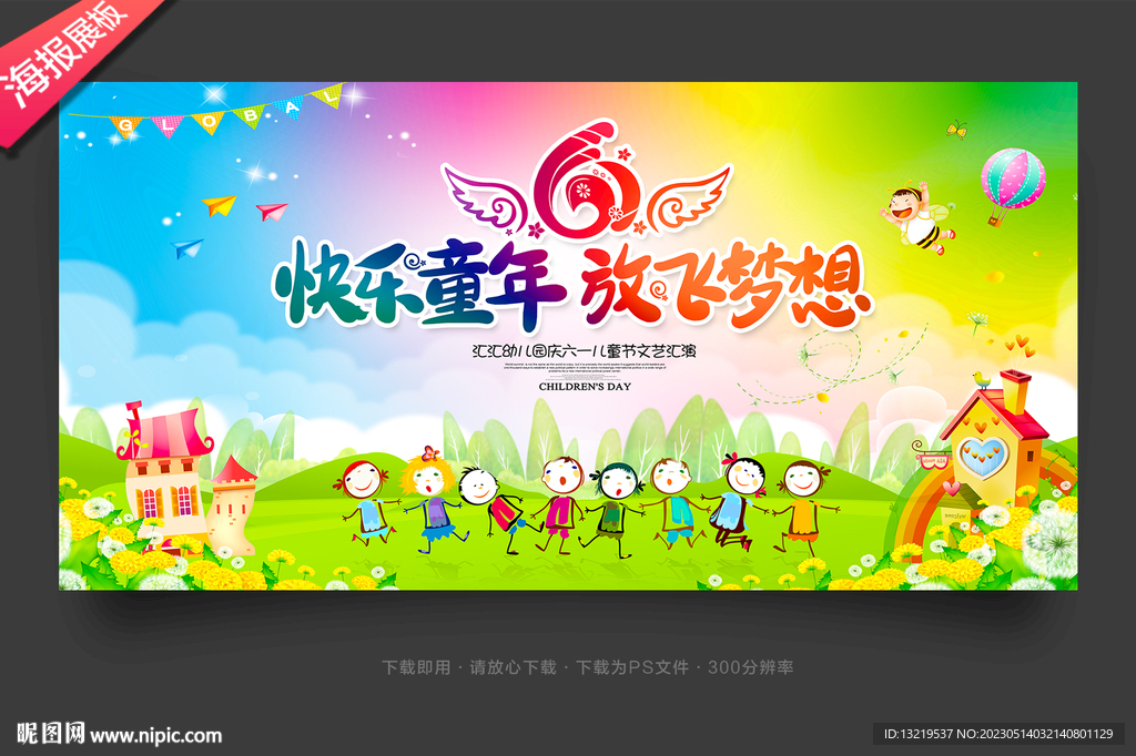 六一儿童节舞台背景