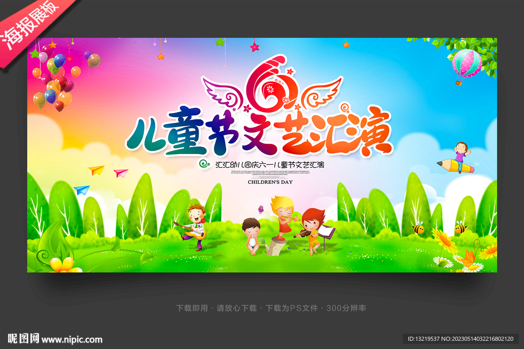 六一儿童节晚会背景
