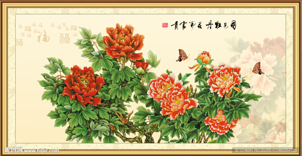 花开富贵