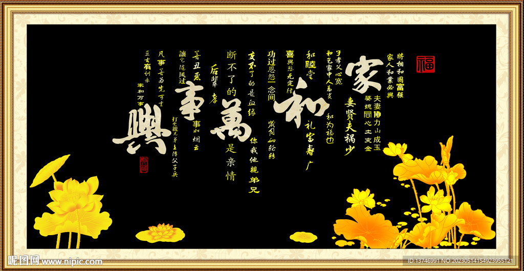 家和万事兴
