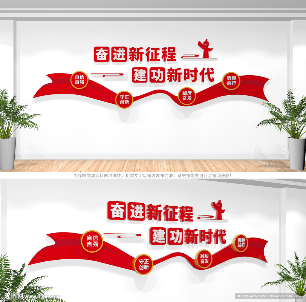 奋进新征程建功新时代党建文化墙