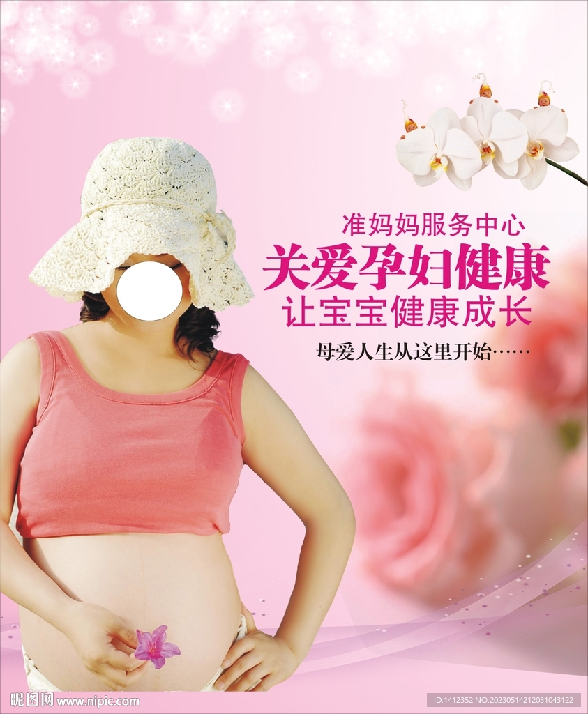 关爱孕妇健康