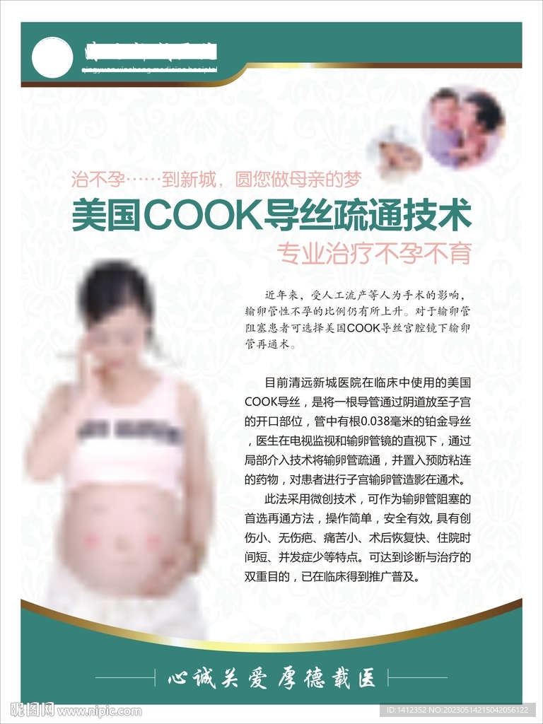 美国cook导丝疏通技术