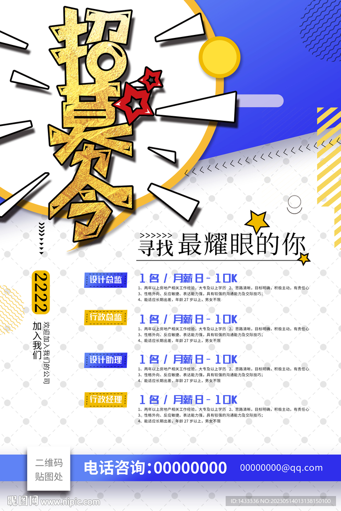 大气企业招聘海报