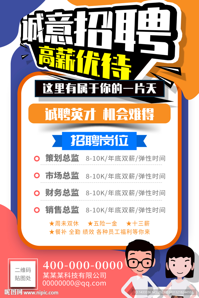 企业招聘