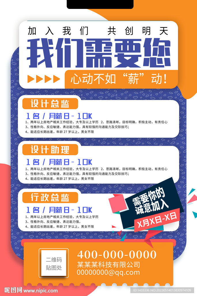 招聘海报