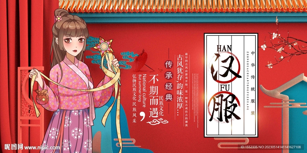 汉服