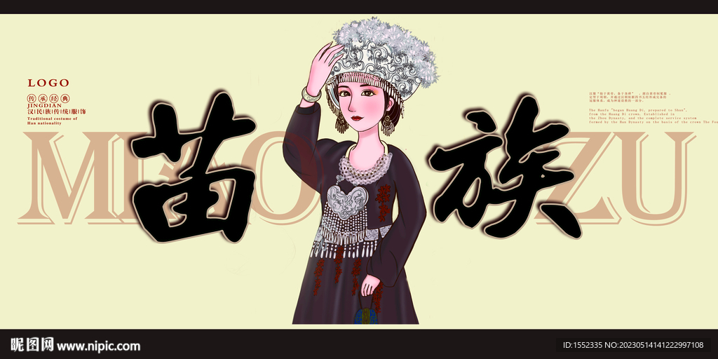 苗族