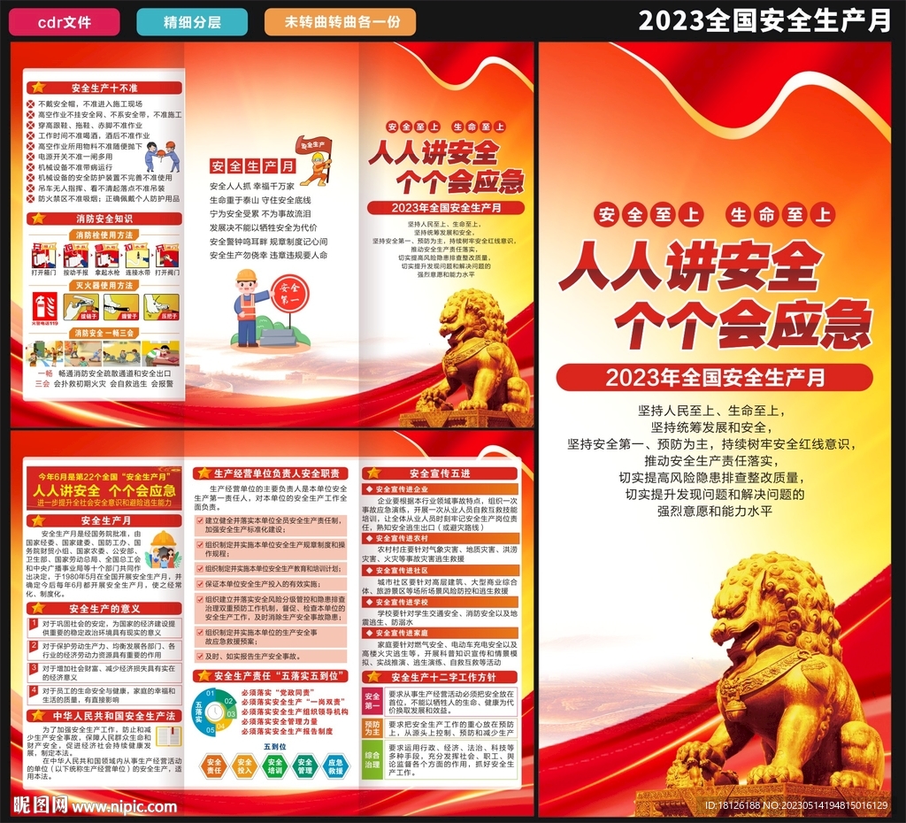 2023安全生产月三折页