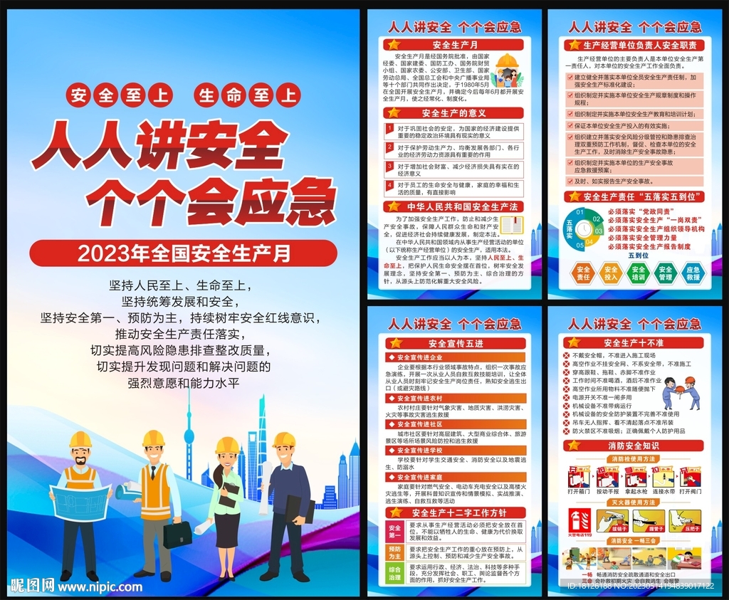 安全生产月海报