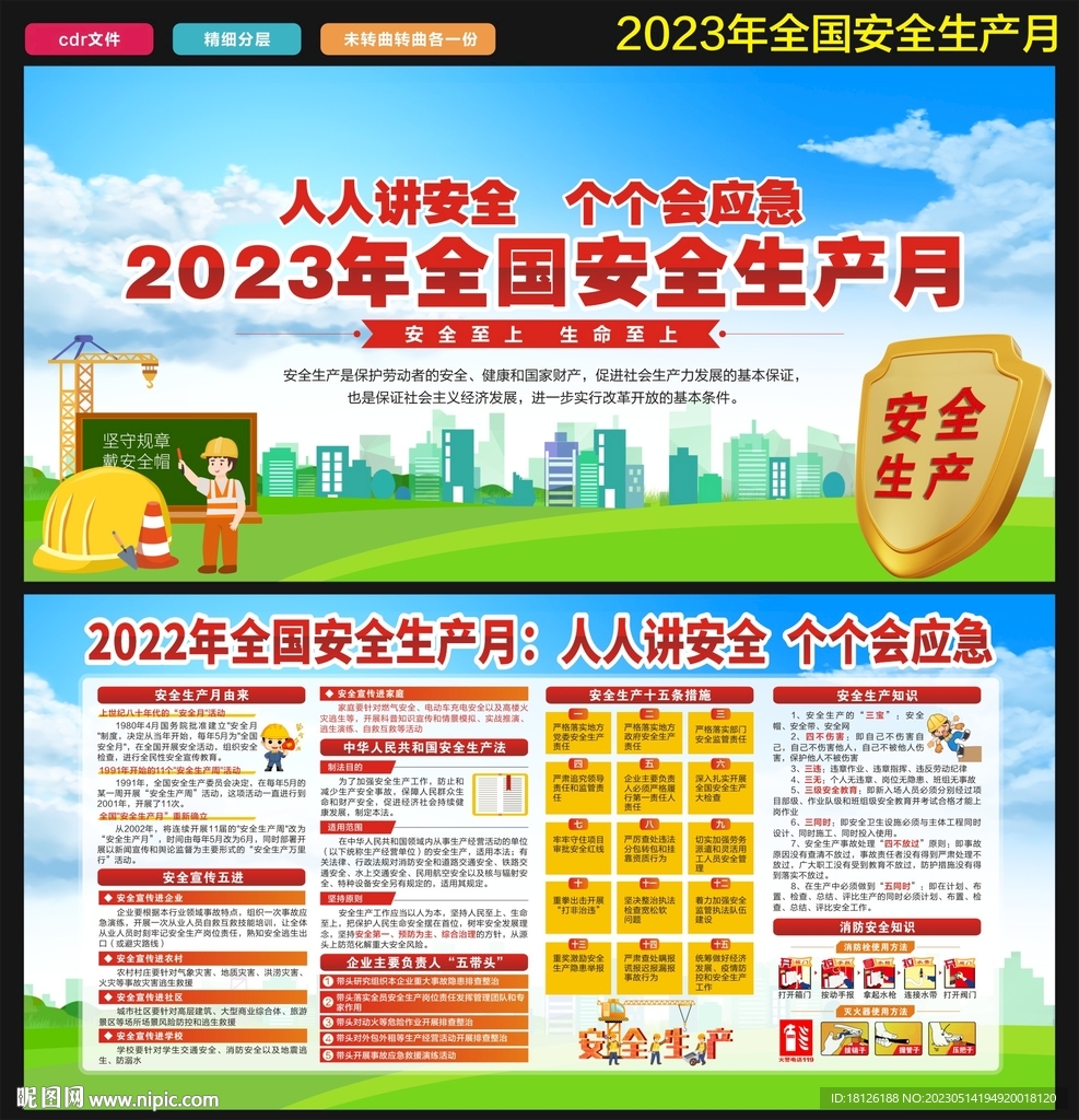 2023安全生产月展板
