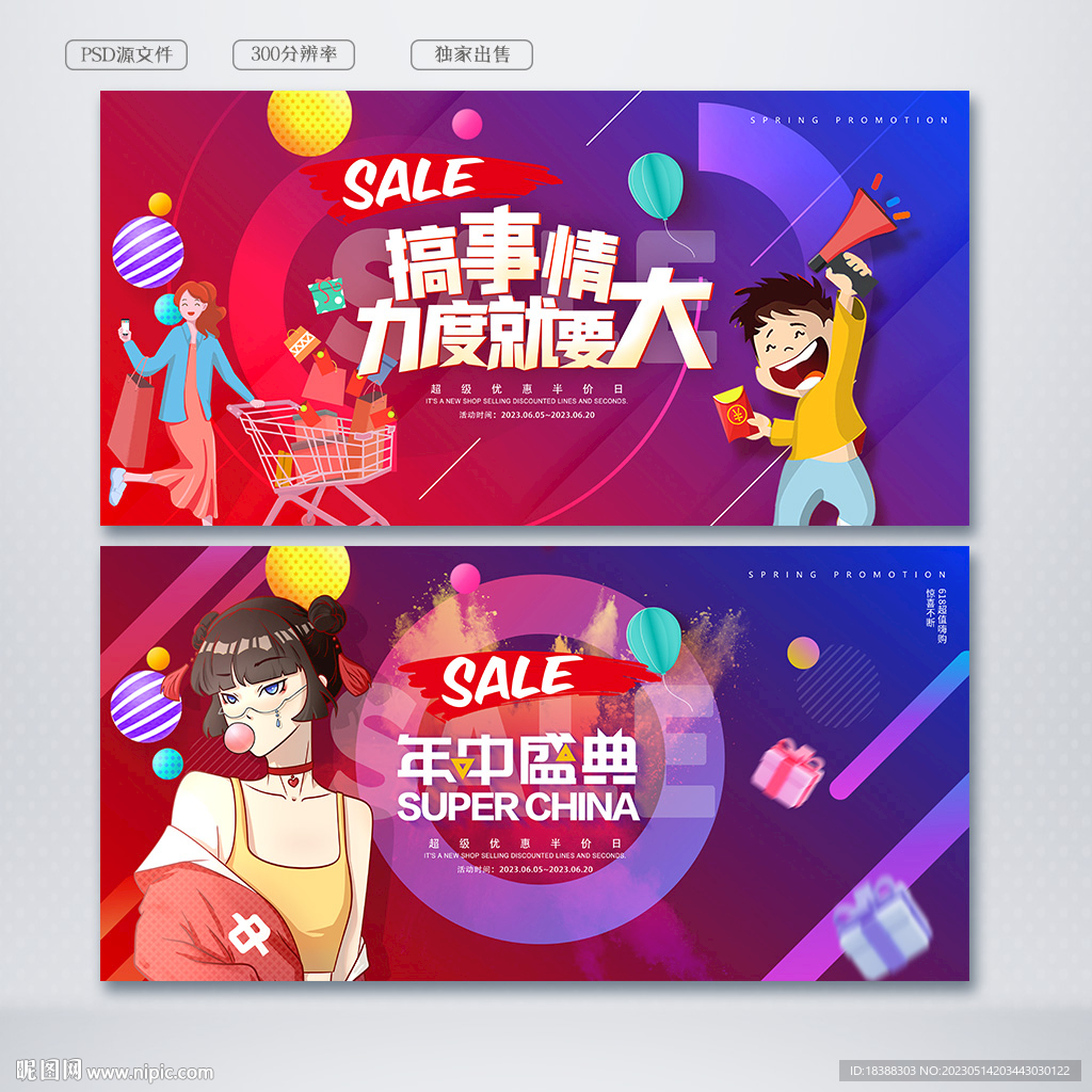 年中促销