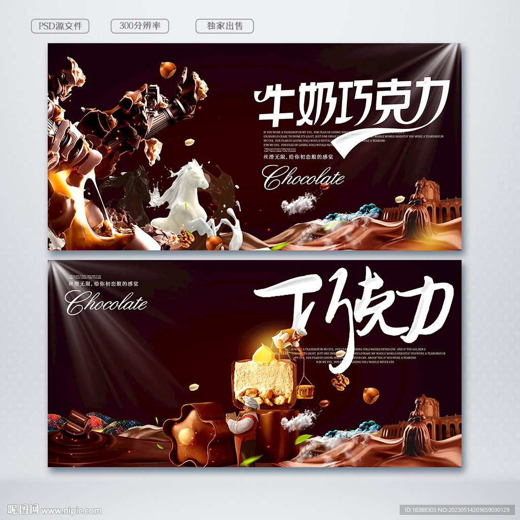 巧克力
