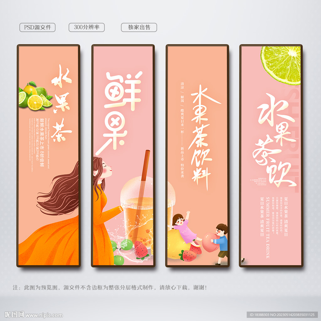 水果茶