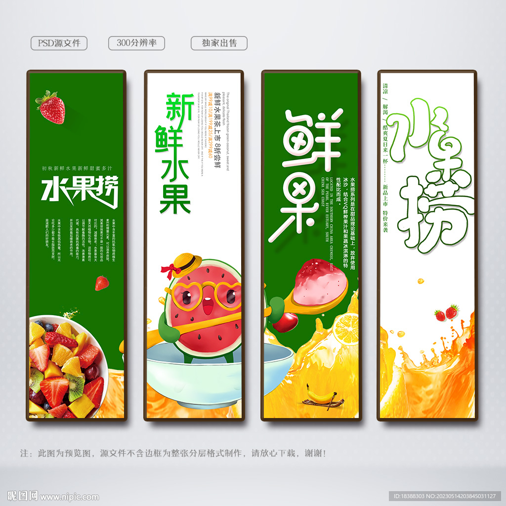 水果捞