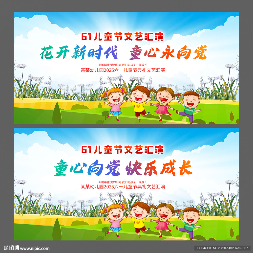 六一儿童节海报