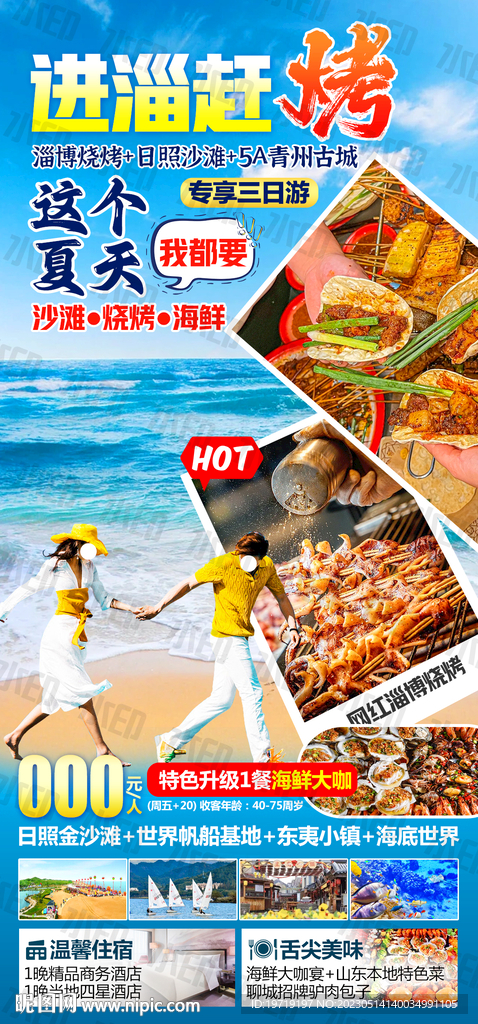 进淄赶烤