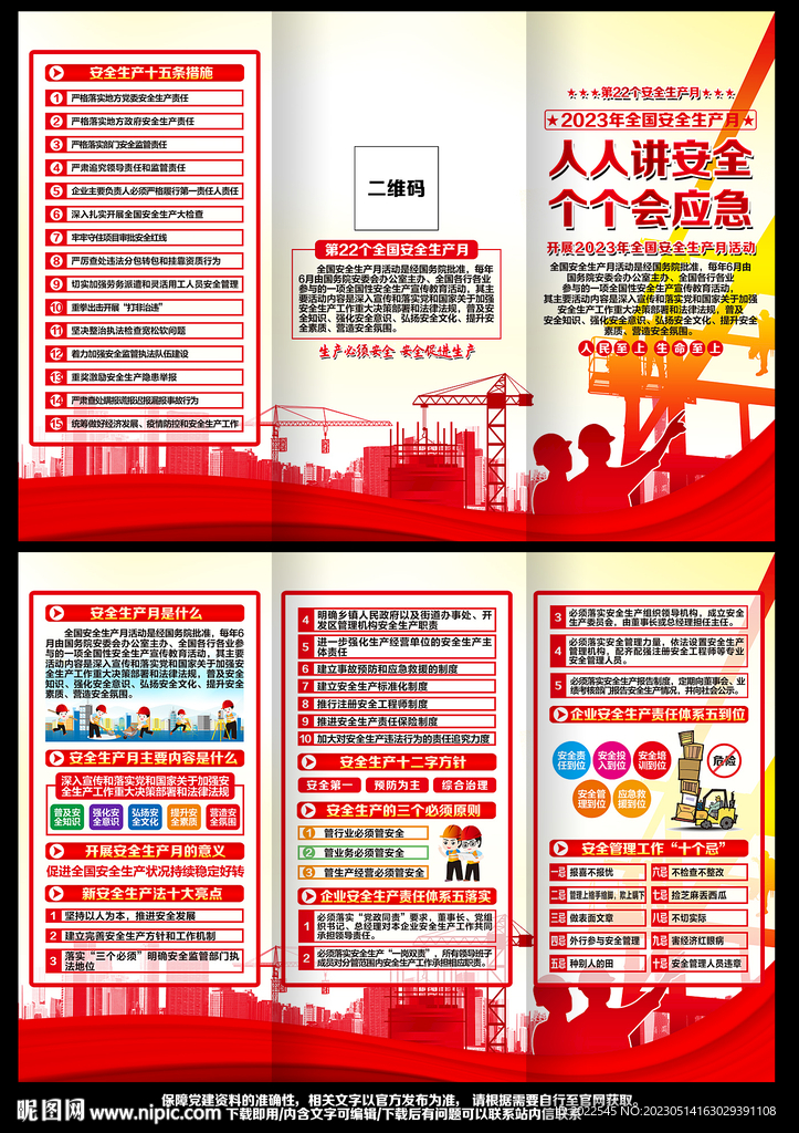 安全生产月三折页