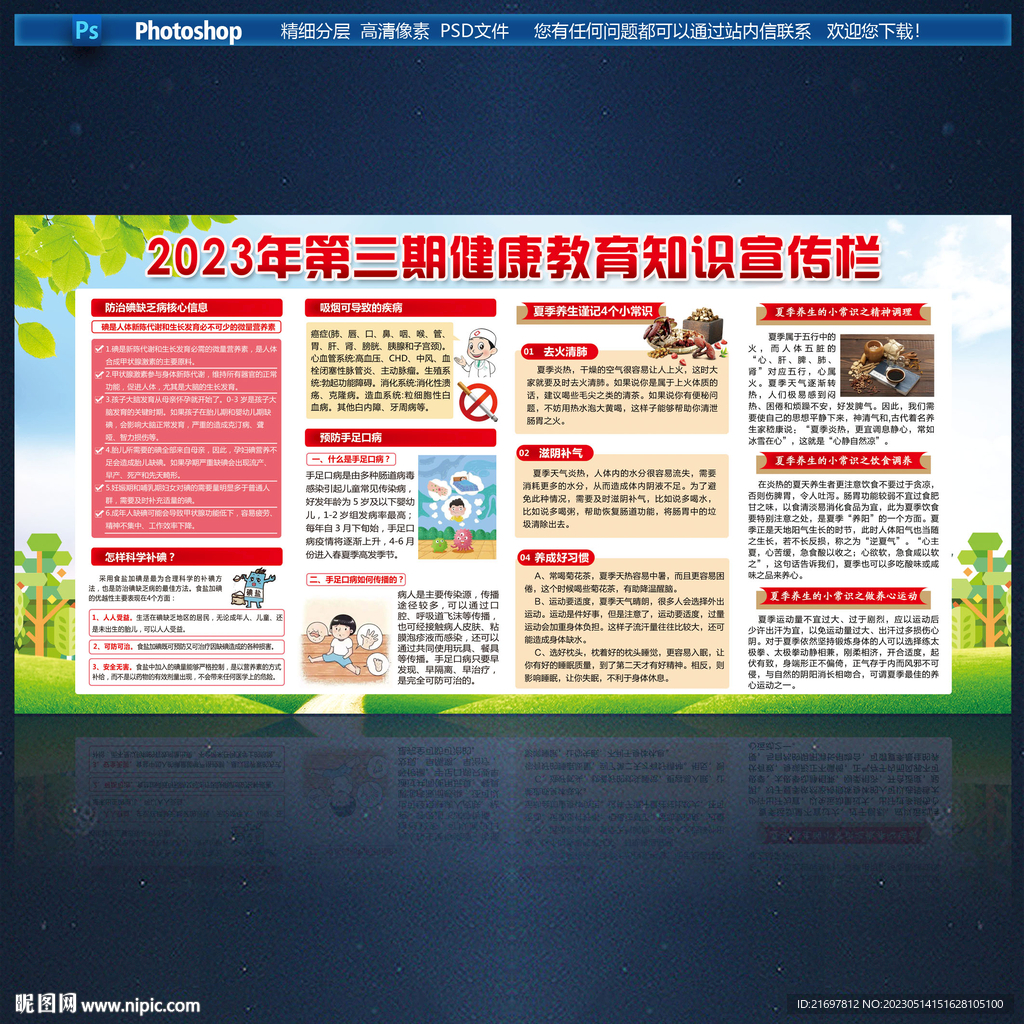 健康教育